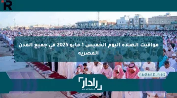 مواقيت الصلاة اليوم الخميس 1 مايو 2025 في جميع المدن المصرية